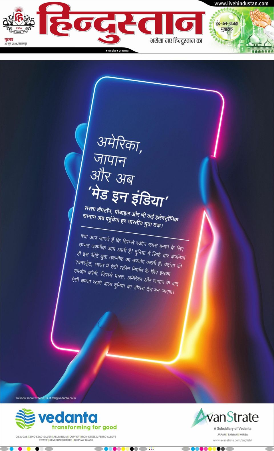 Hindustan Times Hindi Jamshedpur Newspaper Get your Digital Subscription