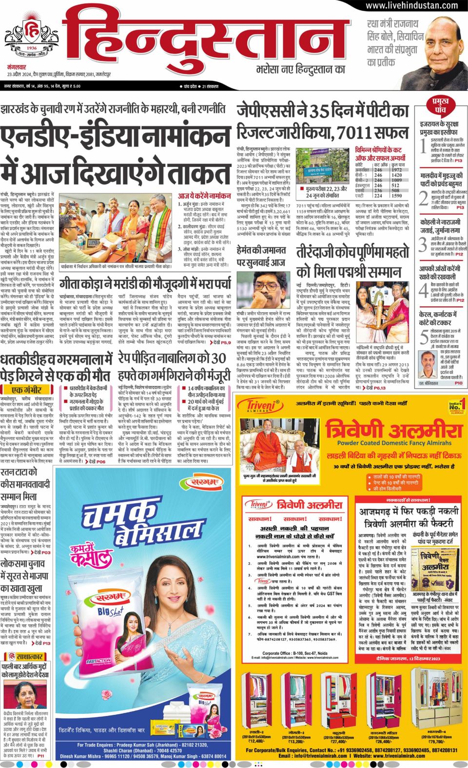 Hindustan Times Hindi Jamshedpur Newspaper Get your Digital Subscription