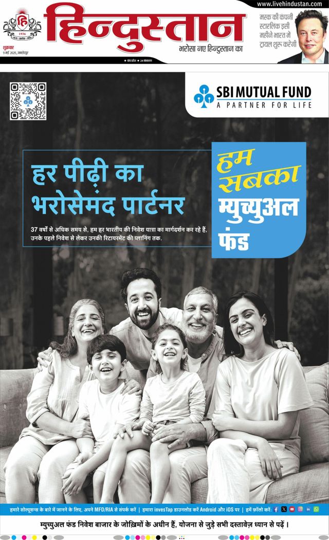 Hindustan Times Hindi Jamshedpur