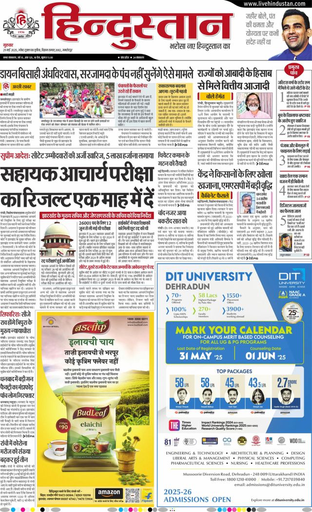 Hindustan Times Hindi Jamshedpur