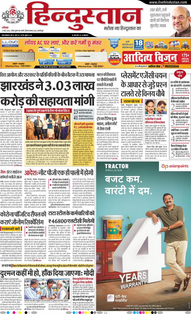 Hindustan Times Hindi Jamshedpur