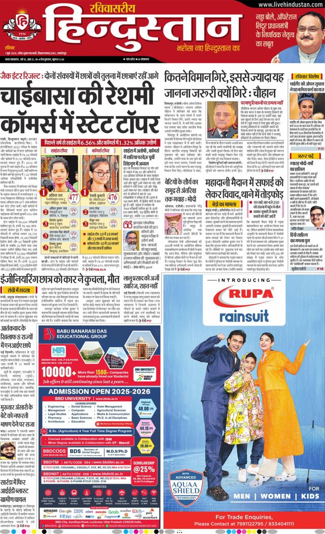 Hindustan Times Hindi Jamshedpur