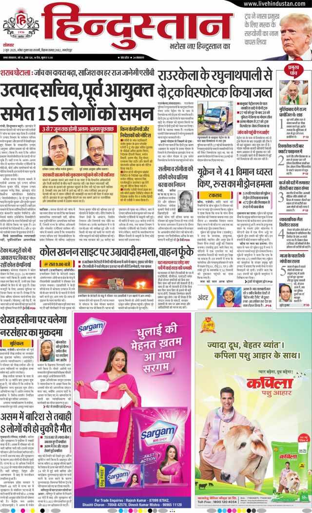 Hindustan Times Hindi Jamshedpur