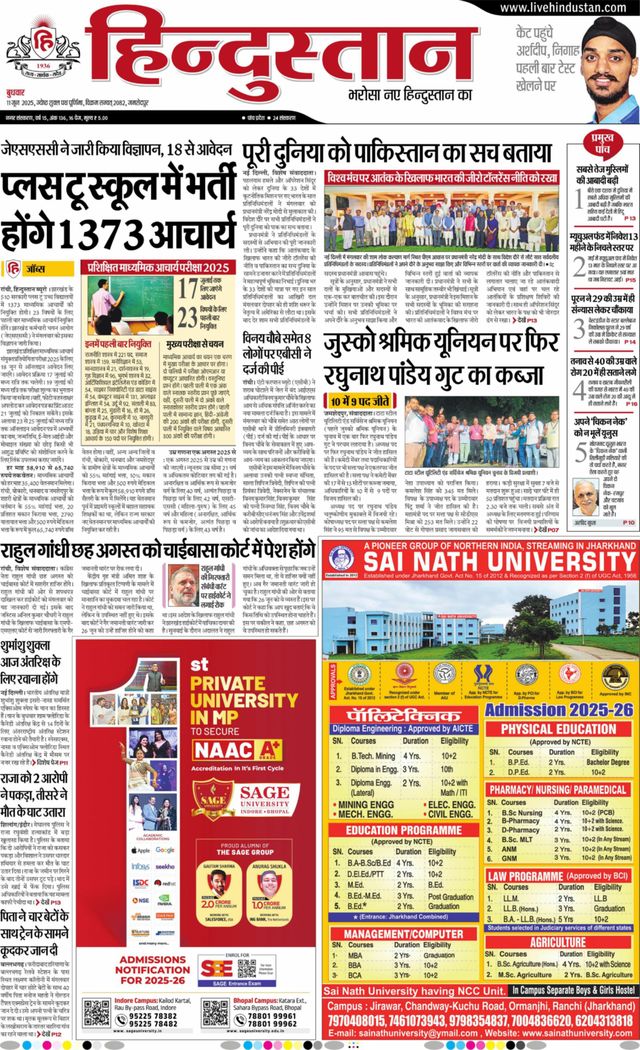 Hindustan Times Hindi Jamshedpur