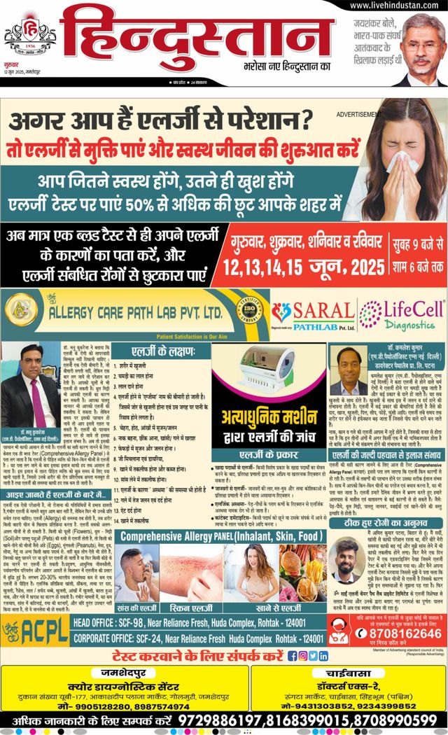 Hindustan Times Hindi Jamshedpur
