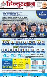 Hindustan Times Hindi Jamshedpur