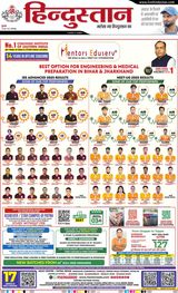 Hindustan Times Hindi Jamshedpur