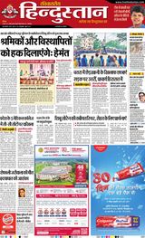 Hindustan Times Hindi Jamshedpur