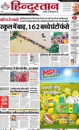 Hindustan Times Hindi Jamshedpur