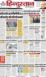 Hindustan Times Hindi Jamshedpur
