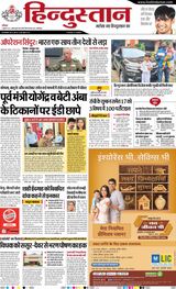 Hindustan Times Hindi Jamshedpur