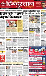 Hindustan Times Hindi Jamshedpur