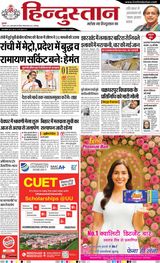 Hindustan Times Hindi Jamshedpur