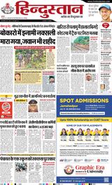 Hindustan Times Hindi Jamshedpur