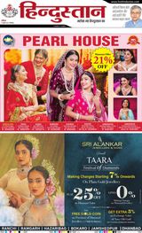 Hindustan Times Hindi Jamshedpur