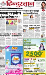 Hindustan Times Hindi Jamshedpur