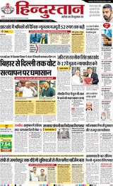 Hindustan Times Hindi Jamshedpur