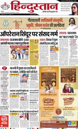 Hindustan Times Hindi Jamshedpur