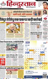 Hindustan Times Hindi Jamshedpur