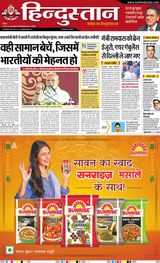 Hindustan Times Hindi Jamshedpur