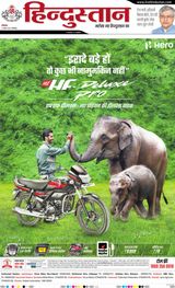 Hindustan Times Hindi Jamshedpur