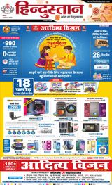 Hindustan Times Hindi Jamshedpur