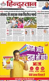 Hindustan Times Hindi Jamshedpur