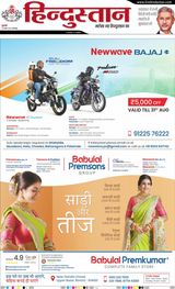 Hindustan Times Hindi Jamshedpur