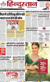 Hindustan Times Hindi Jamshedpur