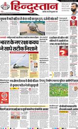 Hindustan Times Hindi Jamshedpur