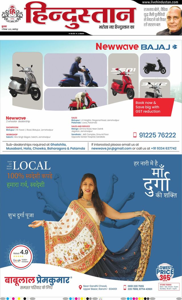 Hindustan Times Hindi Jamshedpur