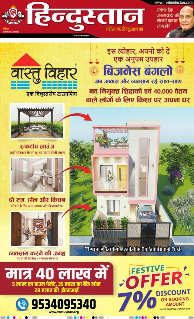 Hindustan Times Hindi Jamshedpur