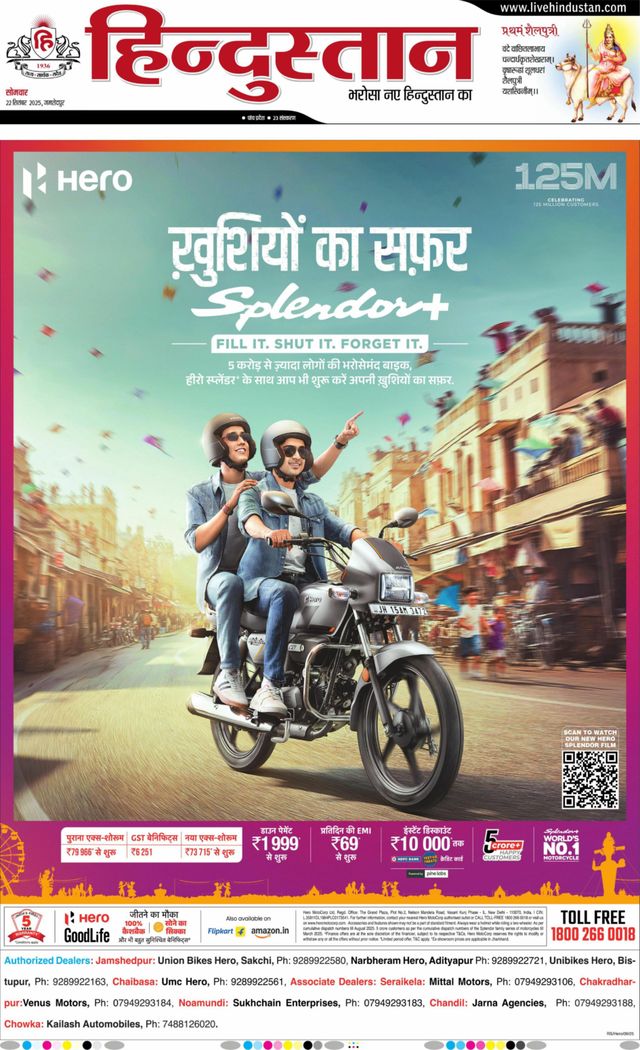 Hindustan Times Hindi Jamshedpur
