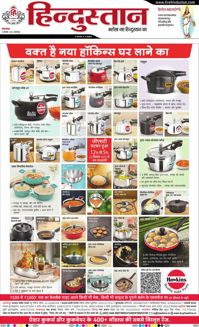 Hindustan Times Hindi Jamshedpur