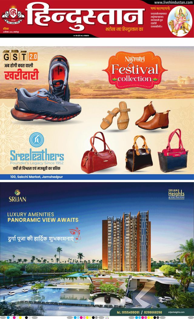 Hindustan Times Hindi Jamshedpur
