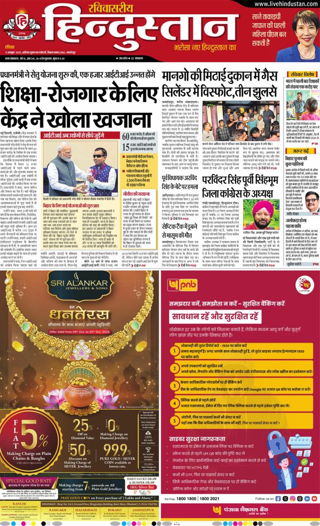 Hindustan Times Hindi Jamshedpur