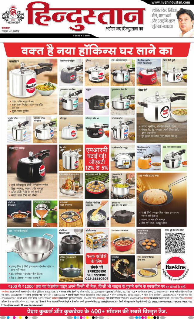 Hindustan Times Hindi Jamshedpur