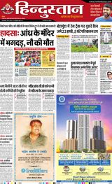 Hindustan Times Hindi Jamshedpur