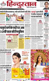 Hindustan Times Hindi Jamshedpur