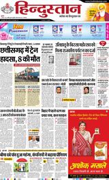 Hindustan Times Hindi Jamshedpur