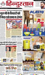 Hindustan Times Hindi Jamshedpur
