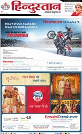 Hindustan Times Hindi Jamshedpur