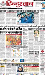 Hindustan Times Hindi Jamshedpur