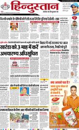 Hindustan Times Hindi Jamshedpur