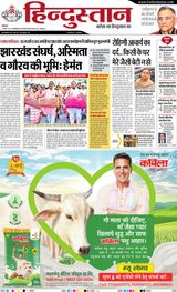 Hindustan Times Hindi Jamshedpur