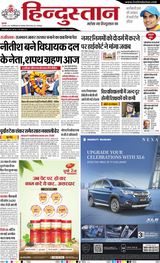 Hindustan Times Hindi Jamshedpur