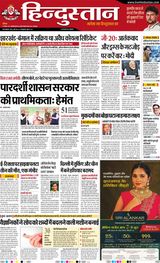 Hindustan Times Hindi Jamshedpur