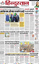 Hindustan Times Hindi Jamshedpur