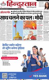 Hindustan Times Hindi Jamshedpur