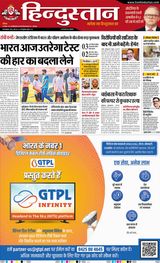Hindustan Times Hindi Jamshedpur